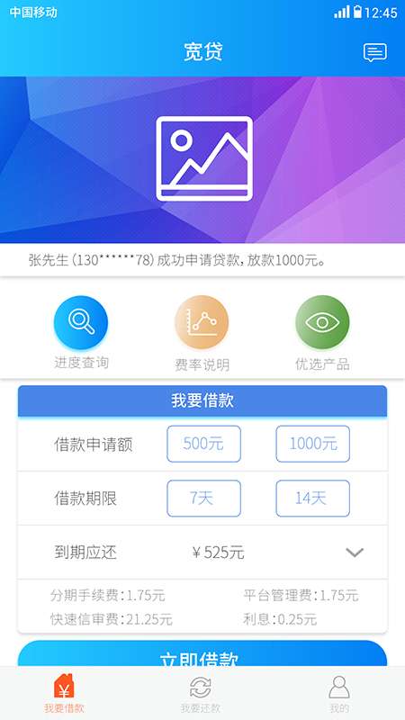 宽贷贷款app下载官网安装苹果版  v1.0图1