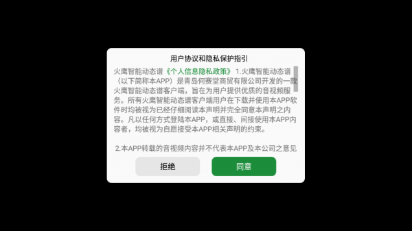 火鹰智能动态谱最新版  v1.0.25图3