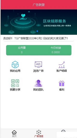 广告联盟最新版下载手机版安装  v0.0.1图3