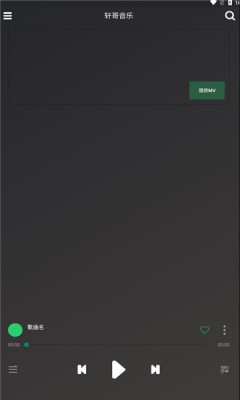 轩哥音乐安卓版下载
