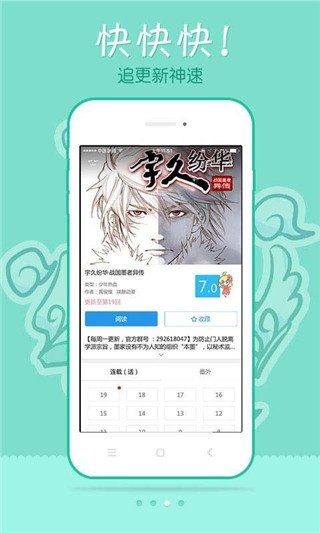 极速漫画官方下载更新最新版