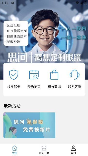 盛达视光手机版官网下载  v1.0.13图2