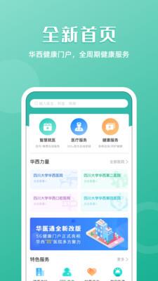 华医通V6.7.3  v6.3.2图1