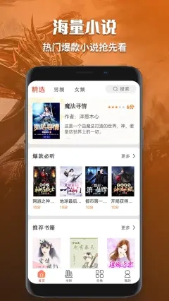 有声小说免费听书app下载  v1.0图1