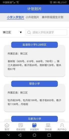 天府招考  v1.2.0图3