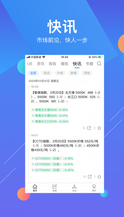 易煤资讯app