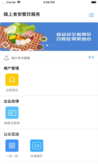 陇上食安企业端app安卓版  v6.8.3图1