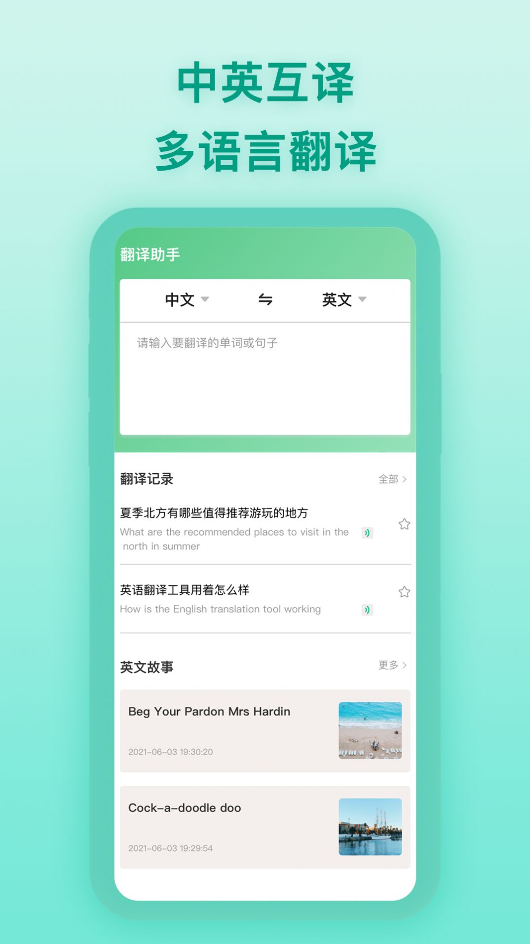 英语翻译工具  v1.0.1图2