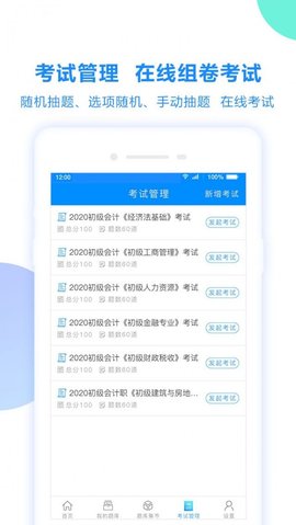 考试宝  v.1.4.19图1