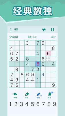 全民玩数独  v1.1.3图2