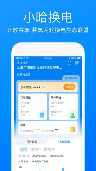 哈啰商家app官方下载安装  v3.25.0图3