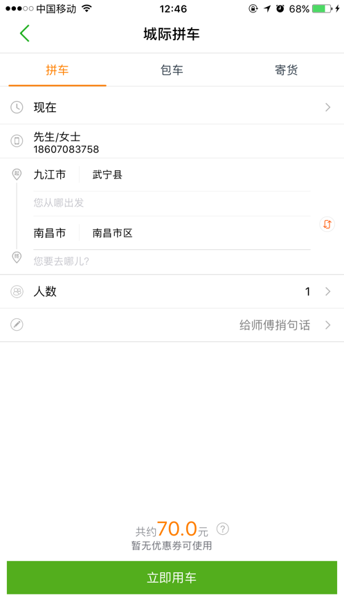 江南出行app下载最新版本安装苹果  v4.9.8图1