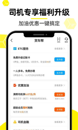 货车帮免费下载安装  v8.53.3图3