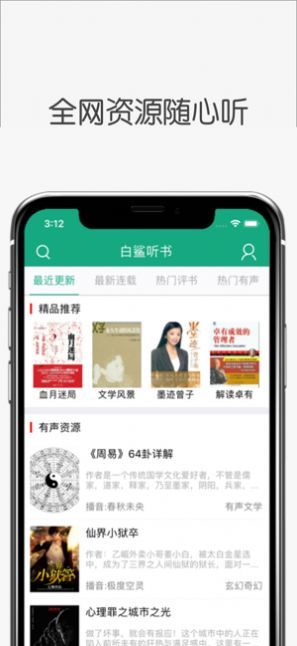 白鲨听书app安卓版下载苹果版  v1.0.0图2