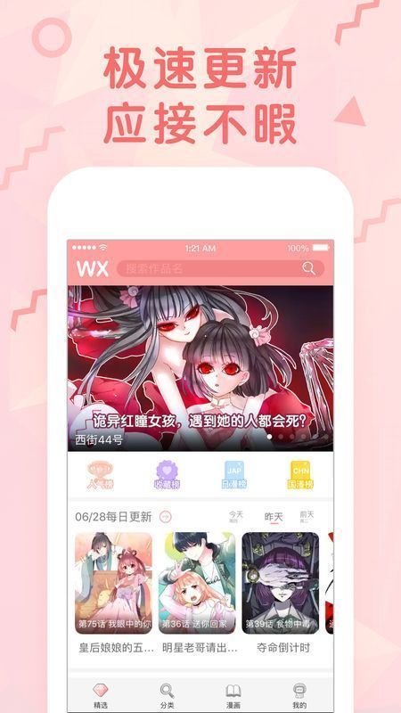 手机漫画阅读器软件下载免费  v1.0图3