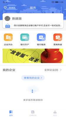 营商通  v2.0.7图2