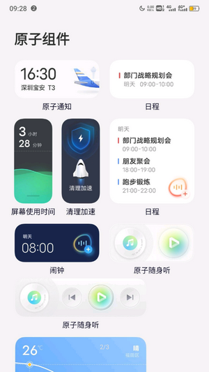 originos2.0刷机包  v4.0图1