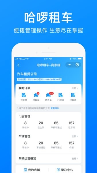 哈啰商家手机版  v3.25.0图2