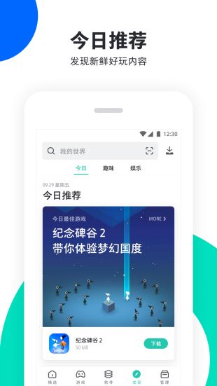 pp助手版下载  v6.1图3