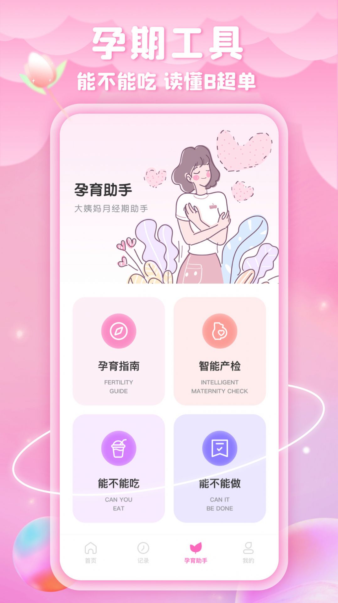 绵绵月历  v1.0.0图3