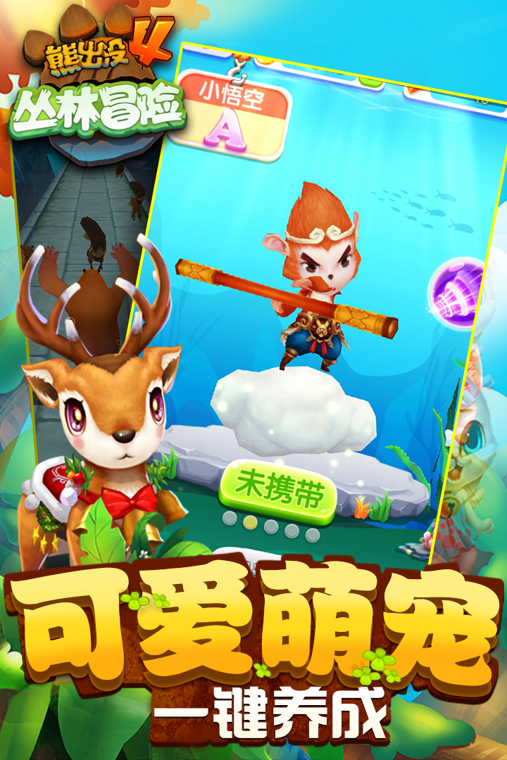 熊出没之天降美食破解版  v1.7.0图3