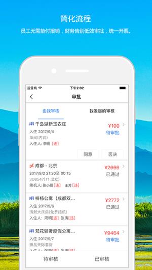 知行商旅  v1.0.1图1