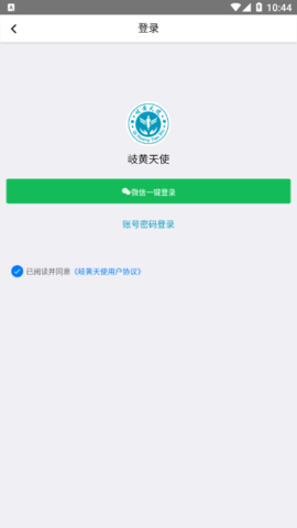 岐黄天使  v1.0.4图2