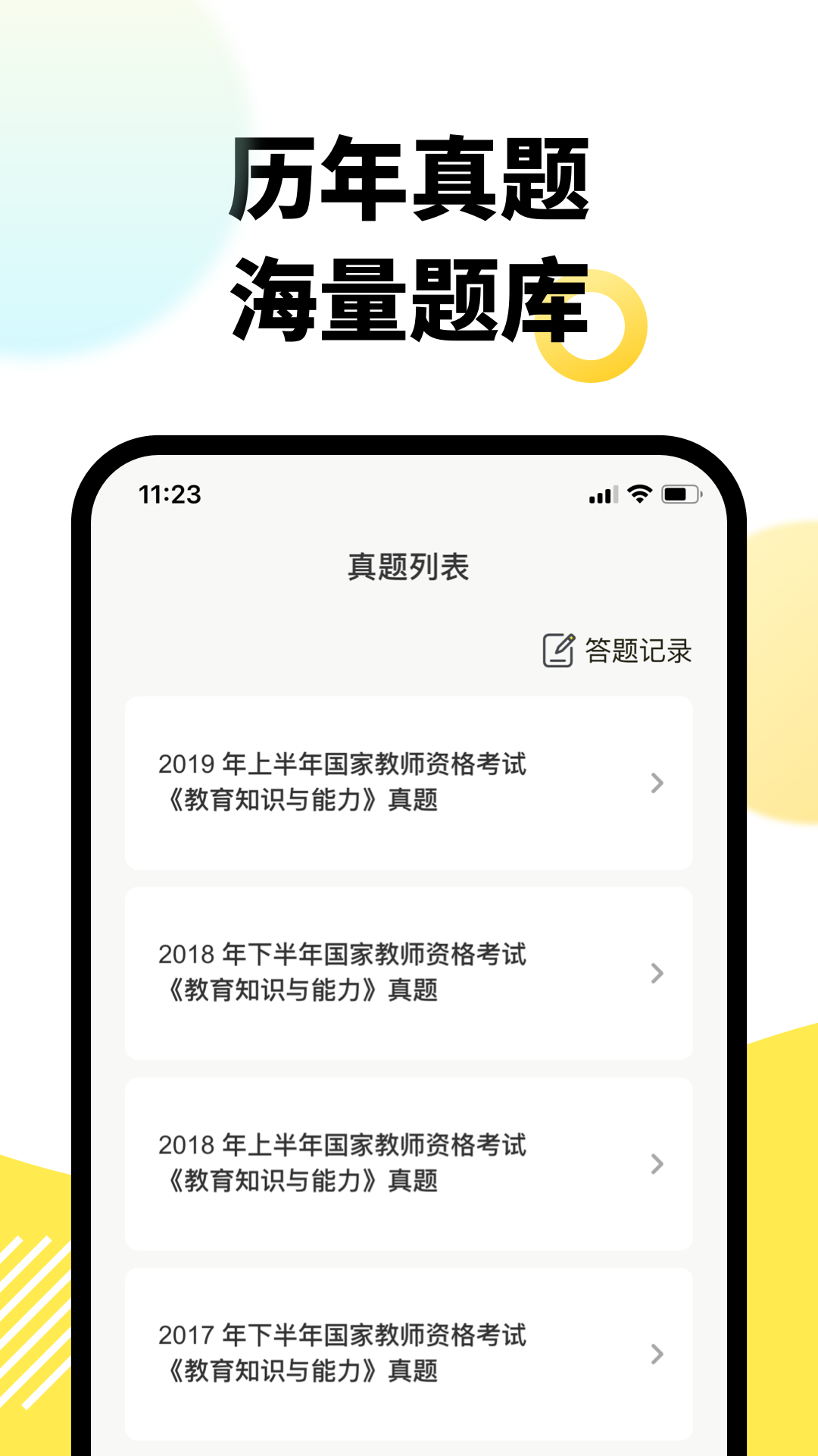 考虫教师  v1.0.0图3