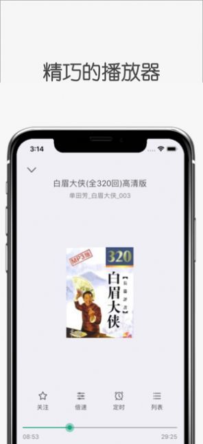 白鲨听书app官方下载安装免费破解版苹果  v1.0.0图1