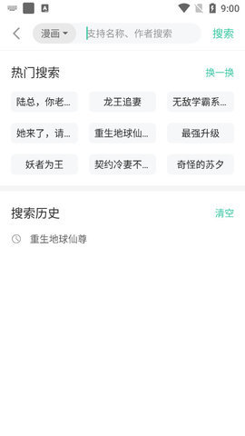 小说漫画大全app下载完美版安装苹果版免费观看