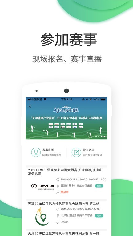 亿方高尔夫  v2.1.3图2