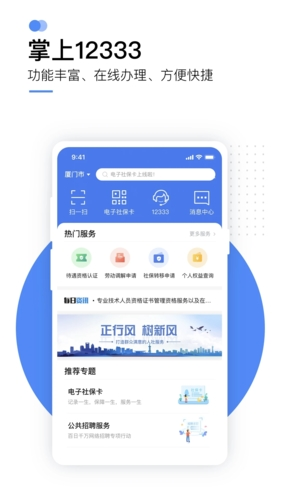 掌上12333  v2.2.8图1