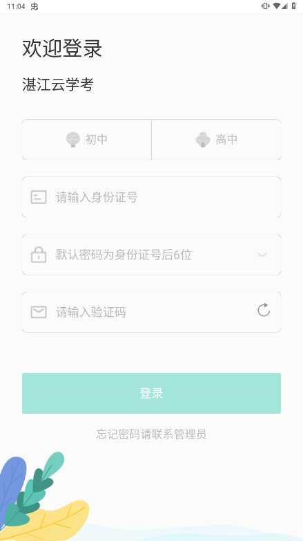 湛江云学考app下载官方1.2.6