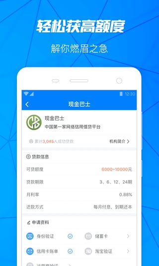 借吧微贷手机版  v1.2.65图3