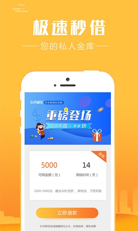 51开薪花app