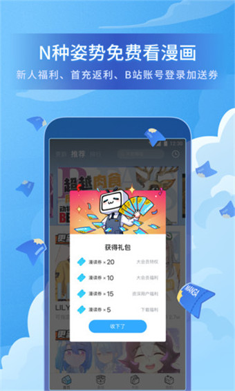 喃喃漫画  v1.0图2