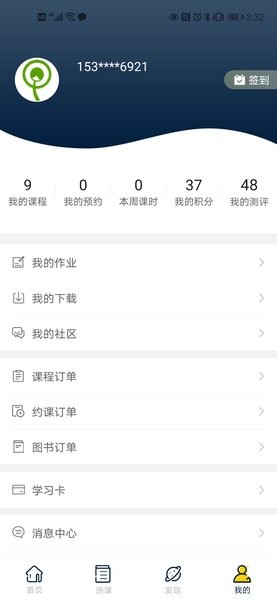 海到学园网校  v1.2.1图2