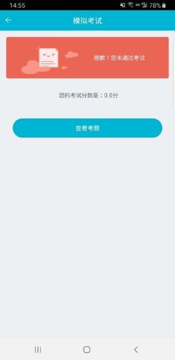 移动考场app下载  v2.0.1图3