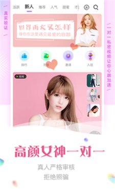 颜缘视频聊天app  v1.0图1