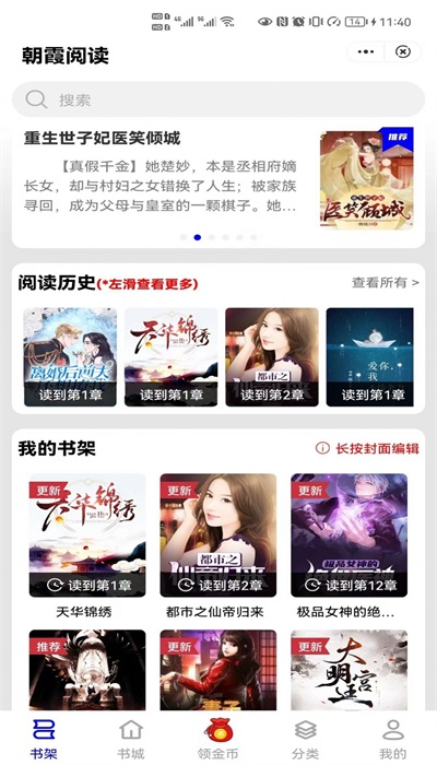 朝暮阅读app  v1.0.0图2