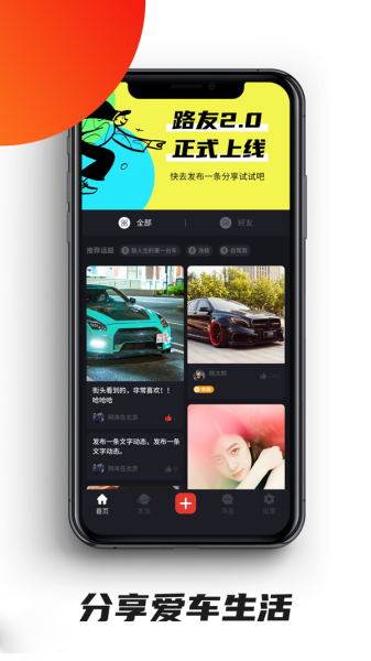 路友社交2024  v2.0.3图1