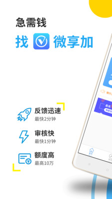 微享加app贷款下载2022  v2.0.3图4