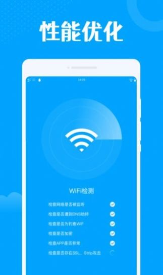 一键WiFi王  v1.0.3图2