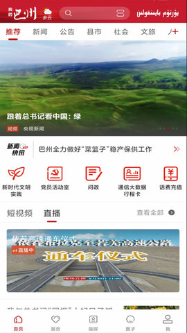 我的巴州  v1.0.8图1