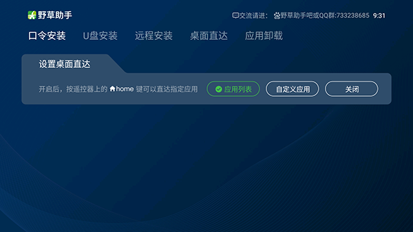 野草助手tv版软件下载  v1.0.2图2