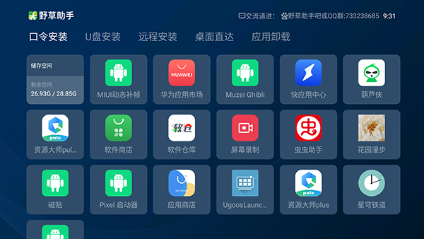 野草助手tv版软件下载  v1.0.2图1