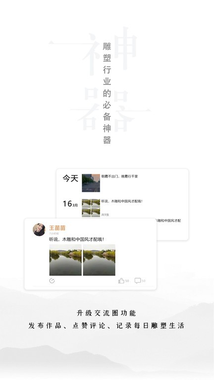 雕塑者  v1.4.5图3