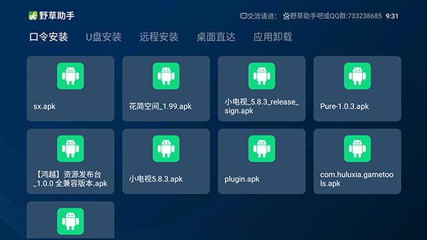 野草助手tv版软件下载