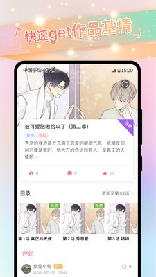 一耽误漫画2024  v1.0图1