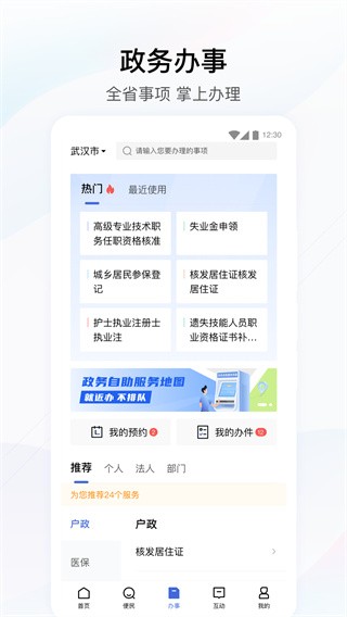 湖北政务服务网官网手机版  v4.2.0图1